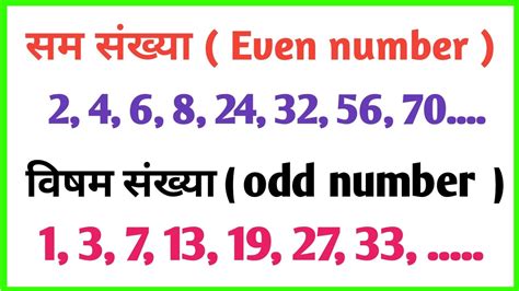 even number ko hindi mein kya kahate hain|Even और Odd number क्या है .